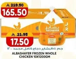 Albashayer Frozen Whole Chicken 10x1200gm