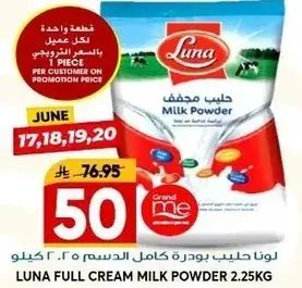 لونا حليب بودره كامل الدسم، 2.25 كيلو.
