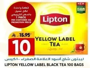 ليبتون شاي اسود العلامه الصفراء.. 100 كيس