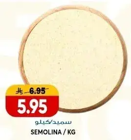 سميد/كيلو