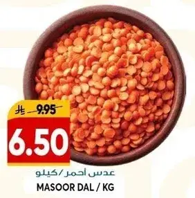 عدس احمر/كيلو