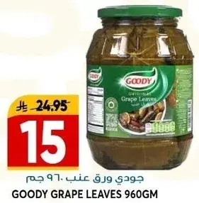 جودي ورق عنب 960 جم