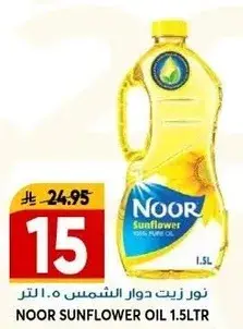 نور زيت دوار الشمس 1.5 لتر