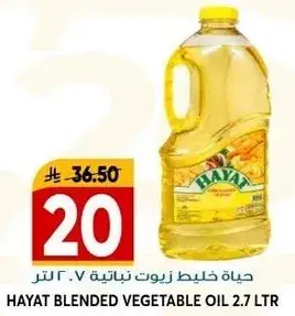حياه خليط زيوت نباتيه ٢.٧ لتر