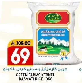 جرين فارمز ارز بسمتي كرنل 10 كيلو