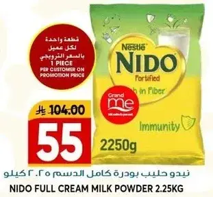 نيدو حليب بودره كامل الدسم ٢.٢٥ كيلو