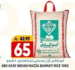 ابو كاس ارز هندي مزا بسمتي 10 كيلو