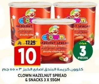 كلون كريمه البندق مع الوجبات الخفيفه 3 × 55 جم