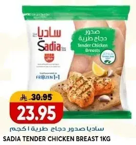 Sadia tender chicken breast 1 kg