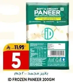 بانير مجمد ٢٠٠ جرام