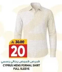 قميص رسمي رجالي من قبرص باكمام كامله
