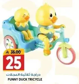 دراجه ثلاثيه العجلات
