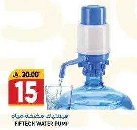 فيفتك مضخه مياه.