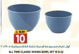 اول تايم مجموعه اوعيه خلط الكلاسيكيه