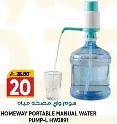 هوم واي مضخه مياه