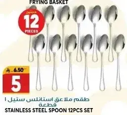 Stainless steel spoon set of 12pcs