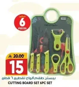 طقم لوح تقطيع 6 قطع