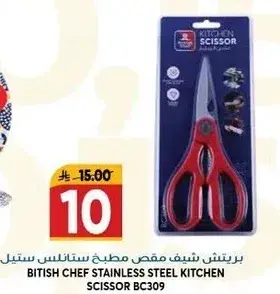 برتيش شيف مقص مطبخ ستانلس ستيل