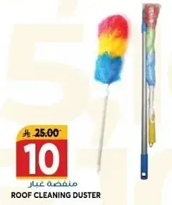 منفضه غبار