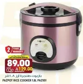 بازبوت طنجره ارز 1.8 لتر