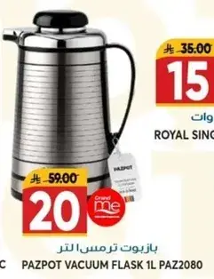 ترمس بازيك 1 لتر