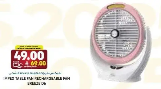 امبكس مروحه قابله لاعاده الشحن