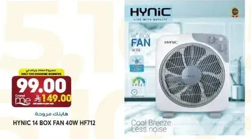 هينك مروحه صندوقيه