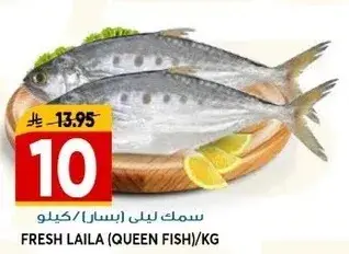 Fresh Laila (Queen Fish)