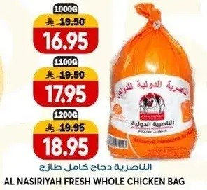 Al Nasiriyah fresh whole chicken bag