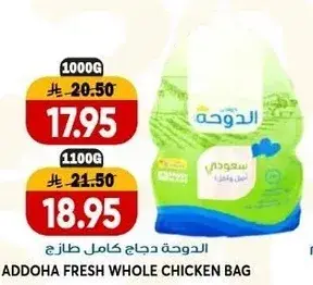 Addoha fresh whole chicken bag
