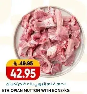 Ethiopian Mutton with Bone/kg