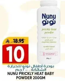 بودره اطفال نونو للحراه 200 جرام