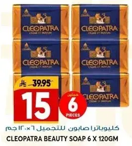 صابون كليوباترا للتجميل 6 × 120 جرام