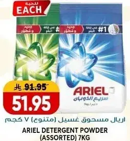 Ariel Detergent Powder 7kg