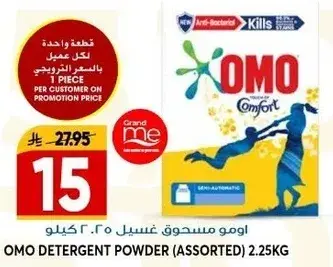 اومو مسحوق غسيل 2.25 كيلو