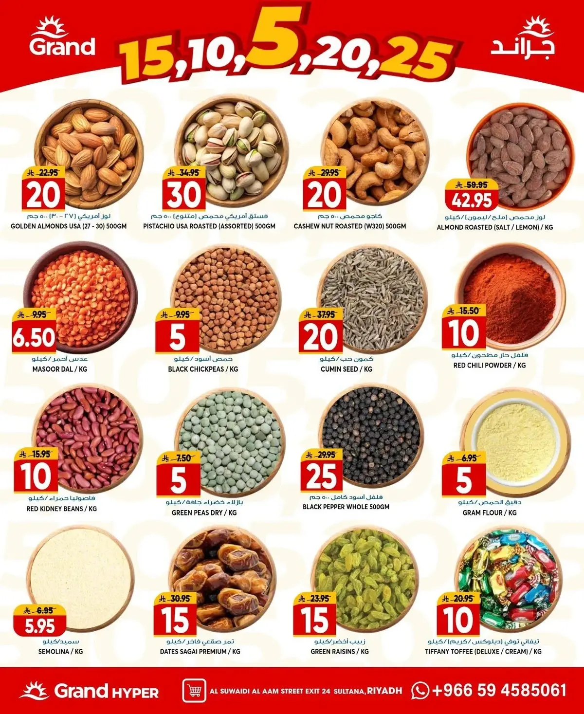 عروض 5, 10 ,15 ,20 ريال - السويدي - صفحة 11