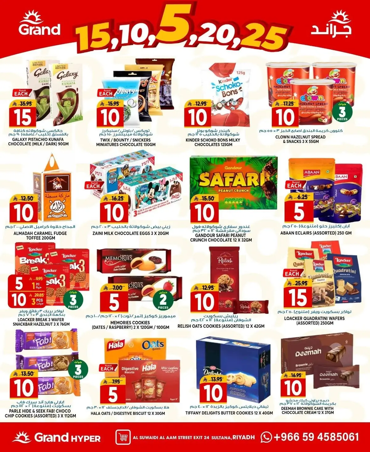 عروض 5, 10 ,15 ,20 ريال - السويدي - صفحة 15