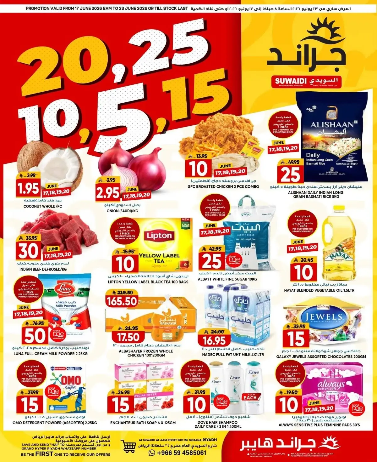 عروض 5, 10 ,15 ,20 ريال - السويدي