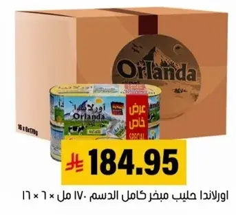 اورلندا حليب كامل الدسم 16 × 170 مل