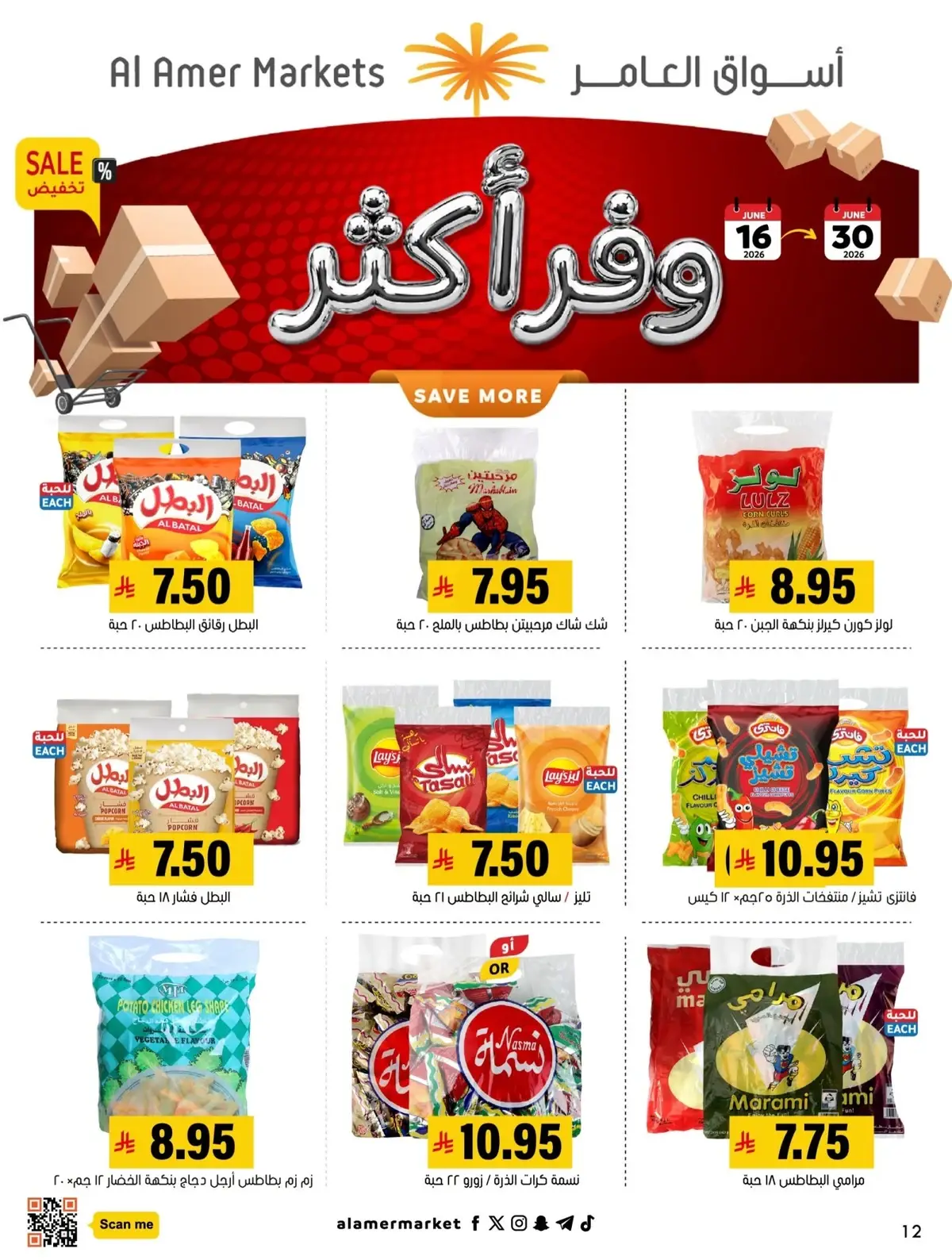 عروض وفر اكثر - صفحة 10