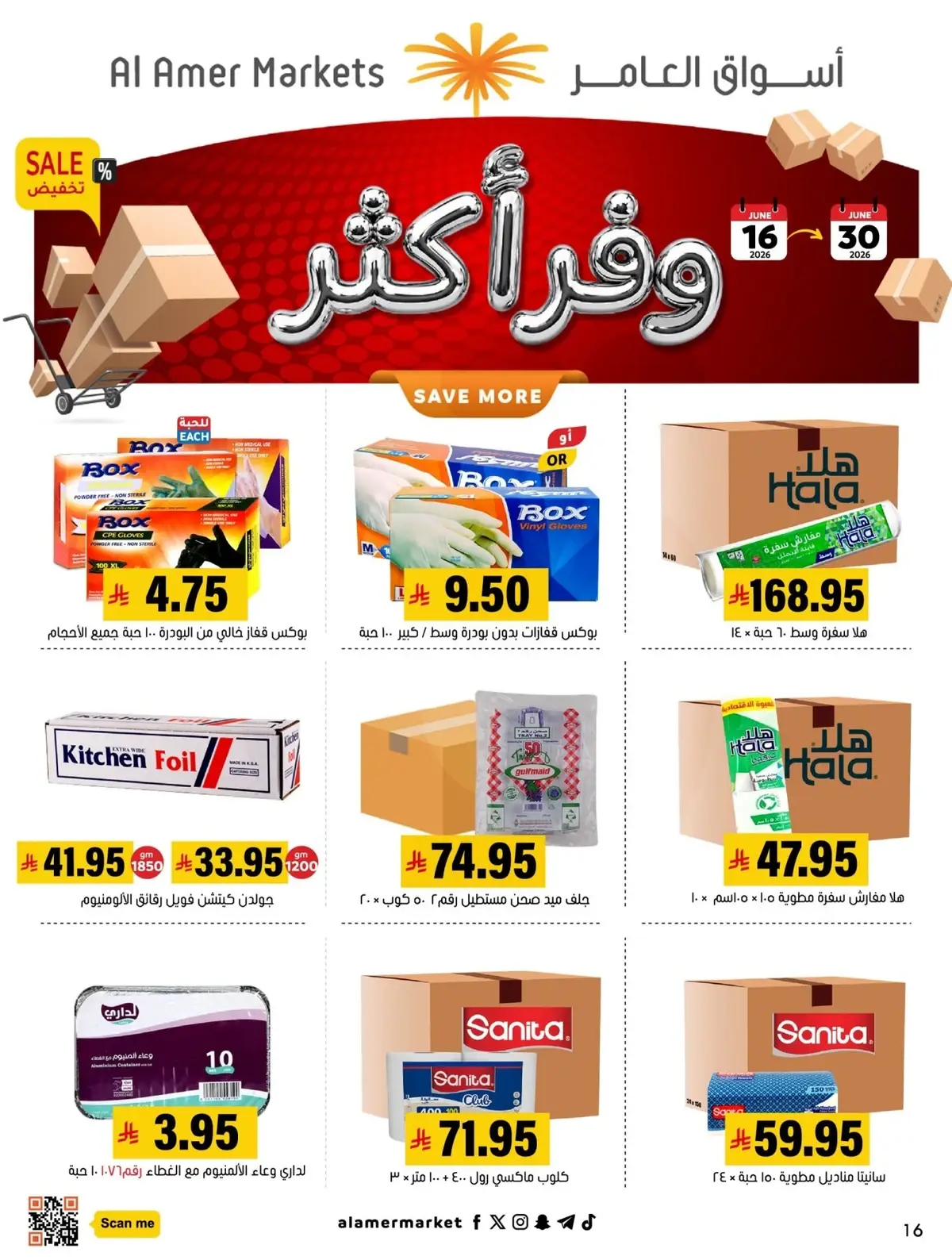 عروض وفر اكثر - صفحة 11