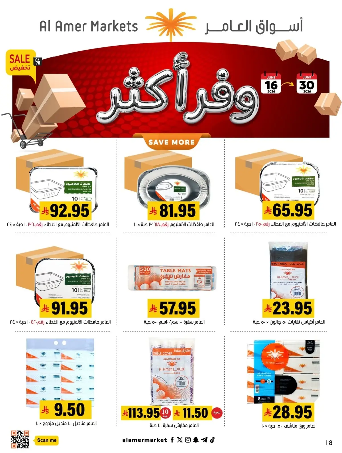 عروض وفر اكثر - صفحة 12