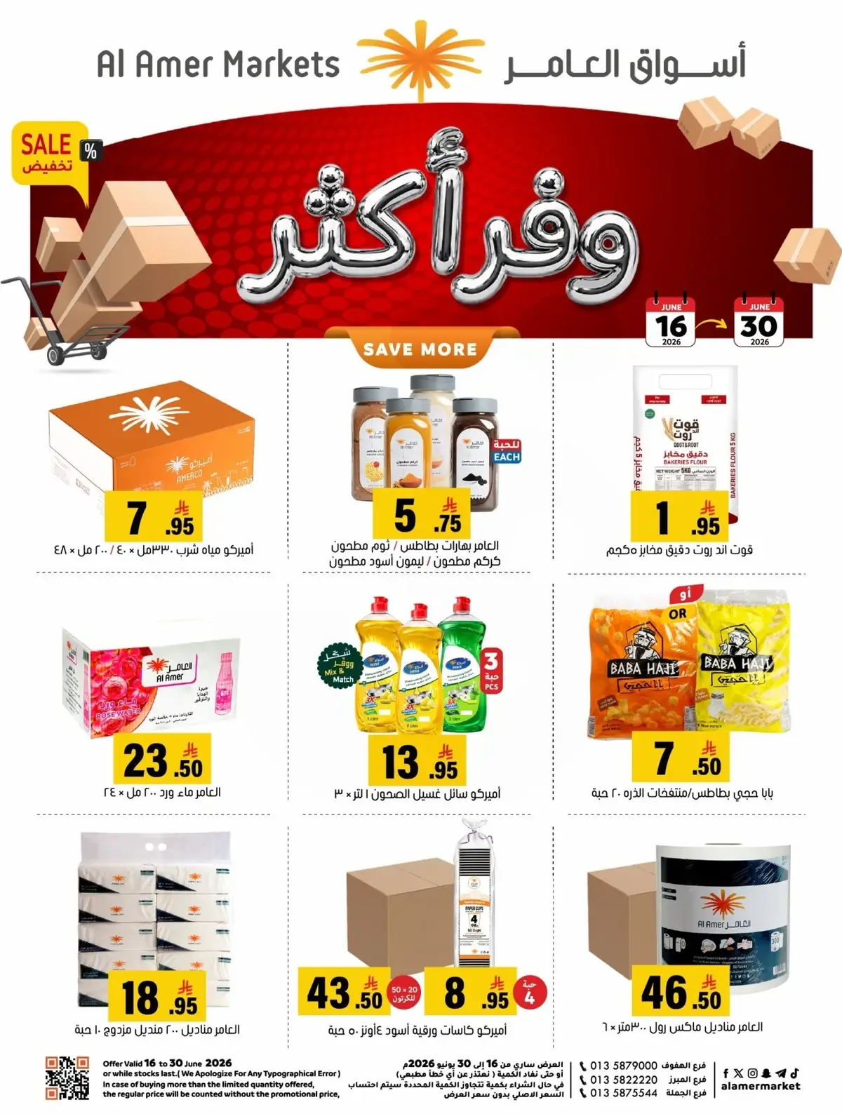 عروض وفر اكثر