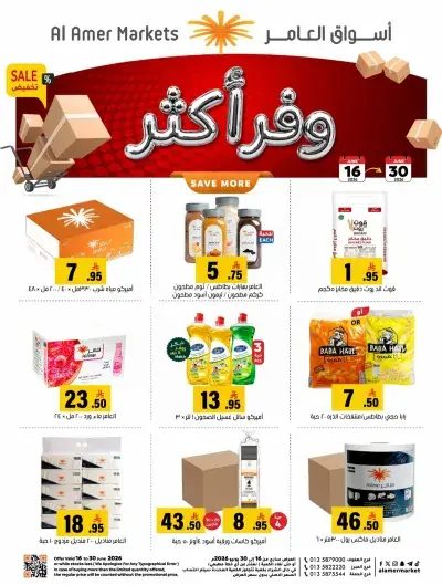 عروض وفر اكثر