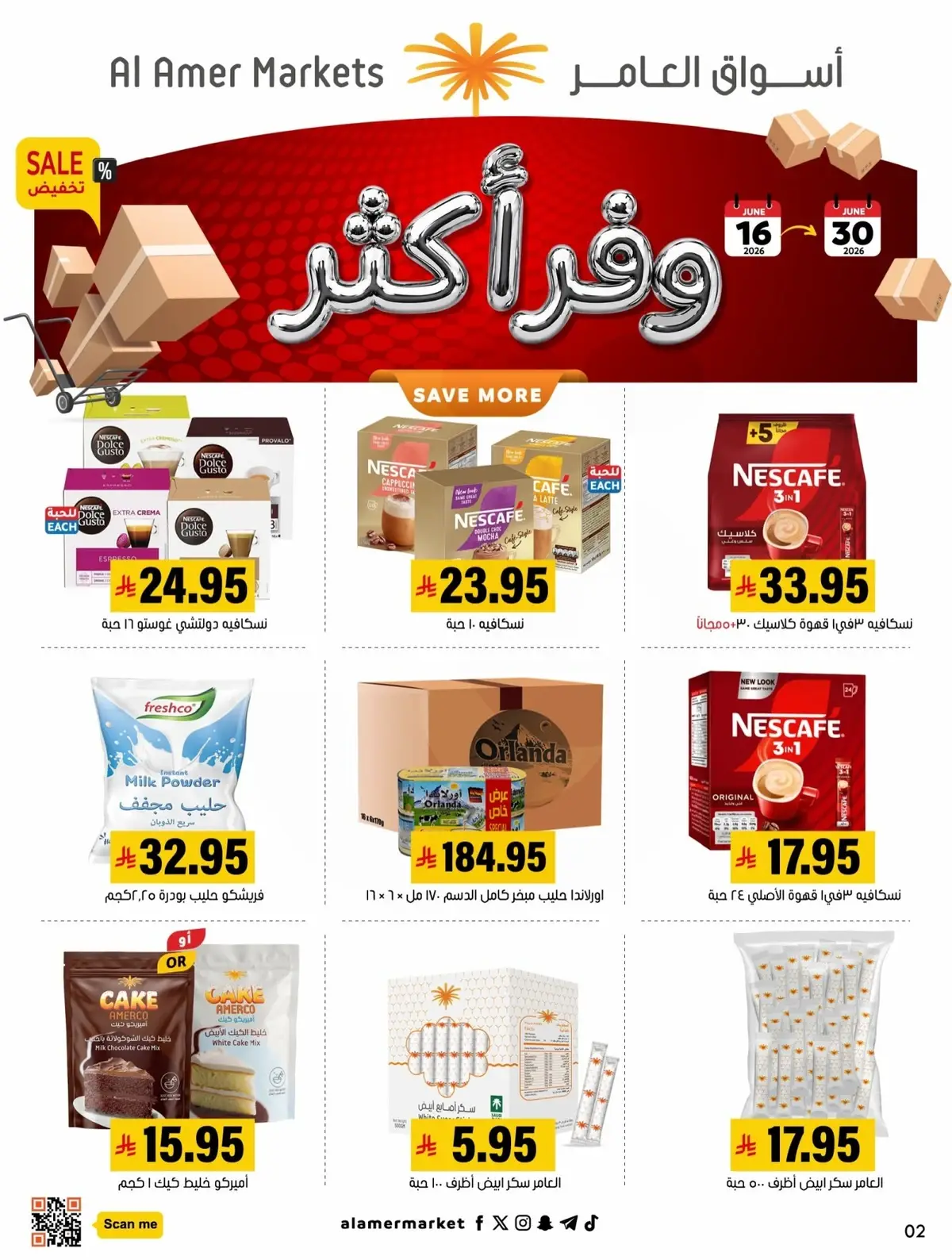 عروض وفر اكثر - صفحة 2