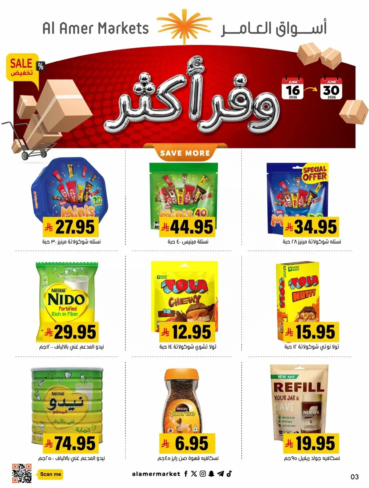 عروض وفر اكثر - صفحة 3