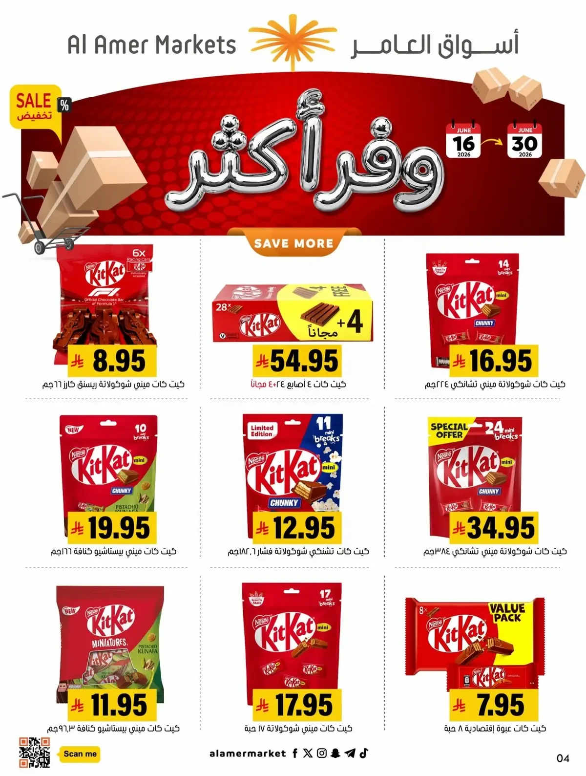 عروض وفر اكثر - صفحة 4