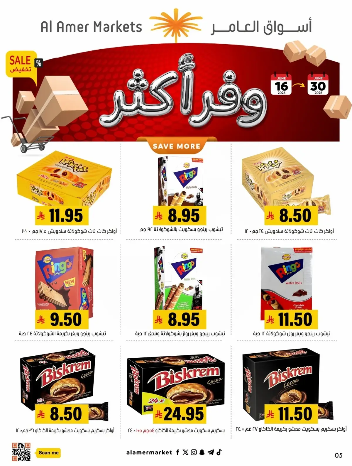 عروض وفر اكثر - صفحة 6