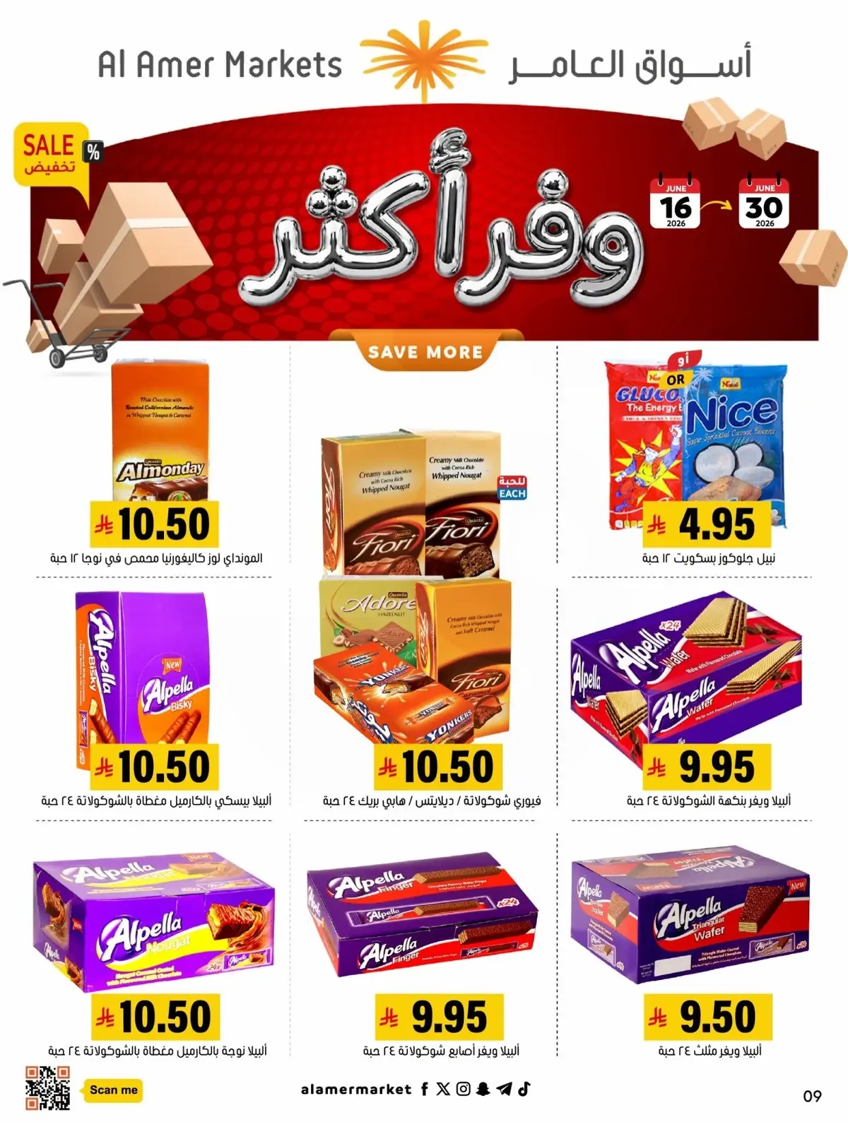 عروض وفر اكثر - صفحة 7