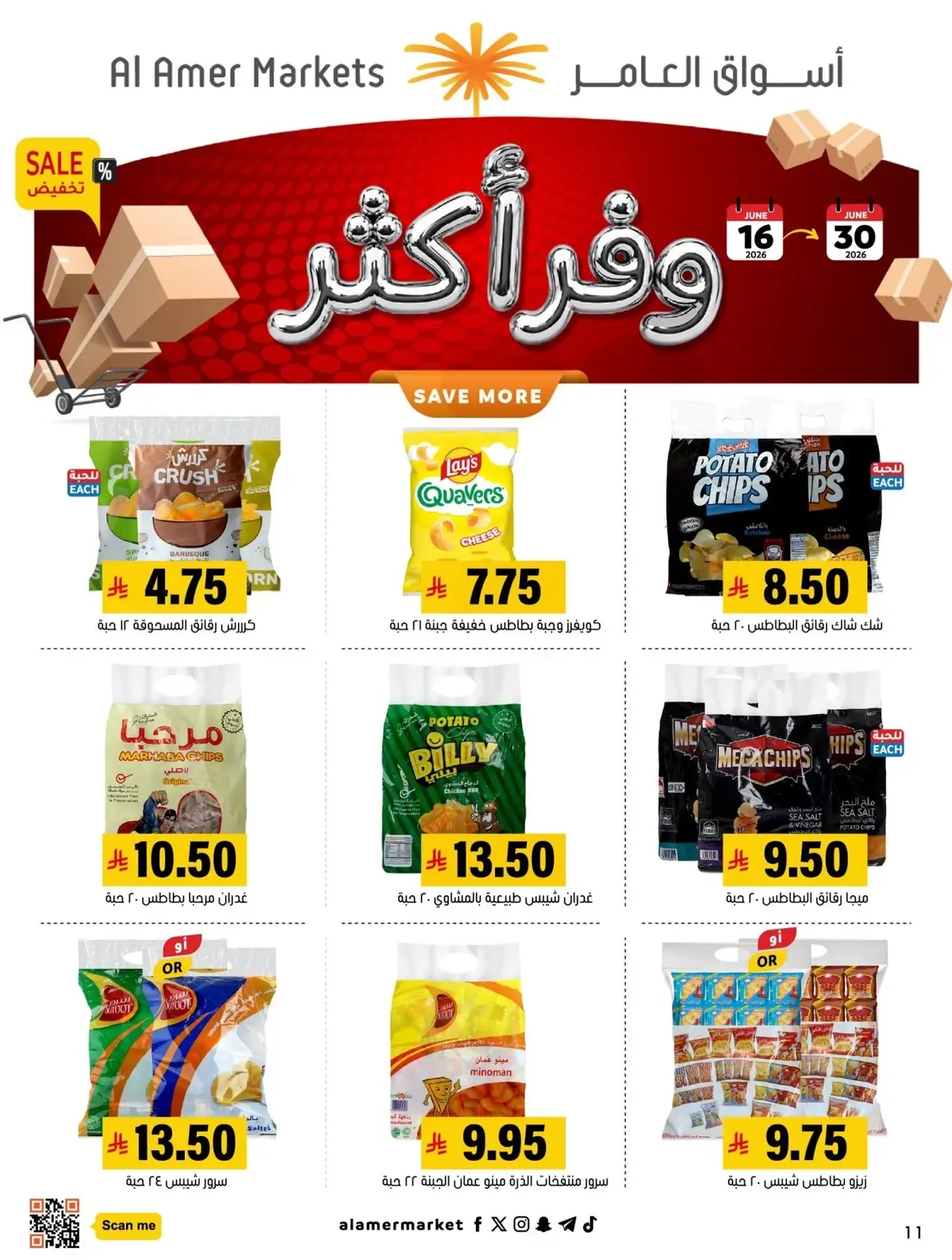 عروض وفر اكثر - صفحة 8